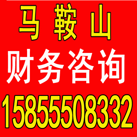 禹会劳务派遣证代办，代理记账一个月多少钱